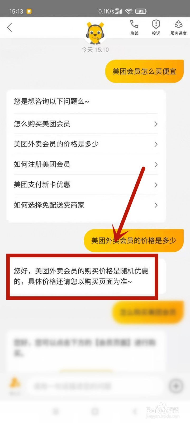 美团外卖会员怎么买便宜