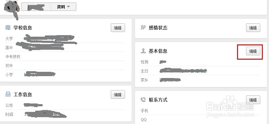 怎么改人人网上的名字