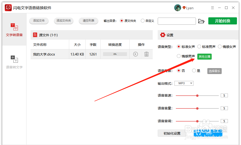 怎么将文字内容转成语音格式