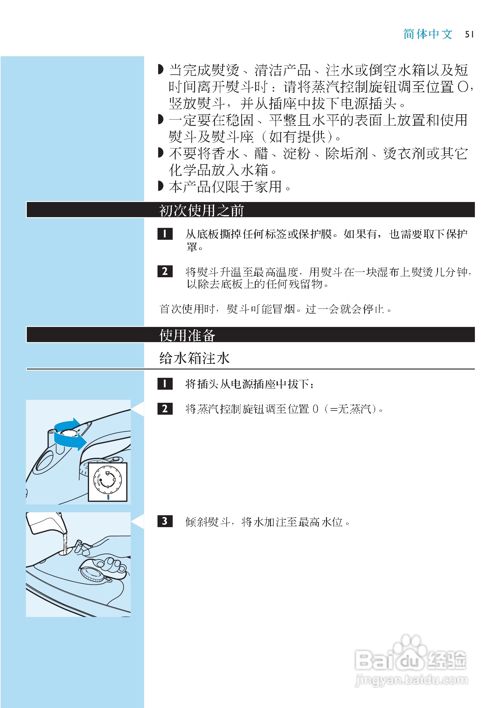 PHILIPS GC2020电熨斗使用说明书:[6]