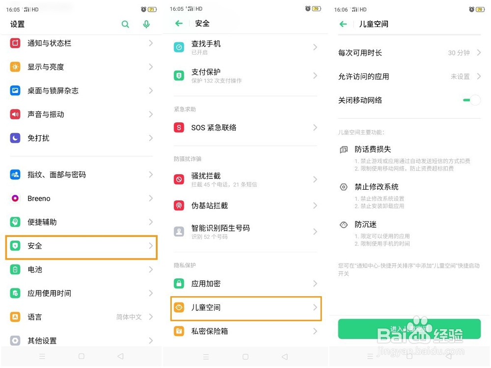 OPPO Reno Ace儿童空间是什么？如何设置使用？