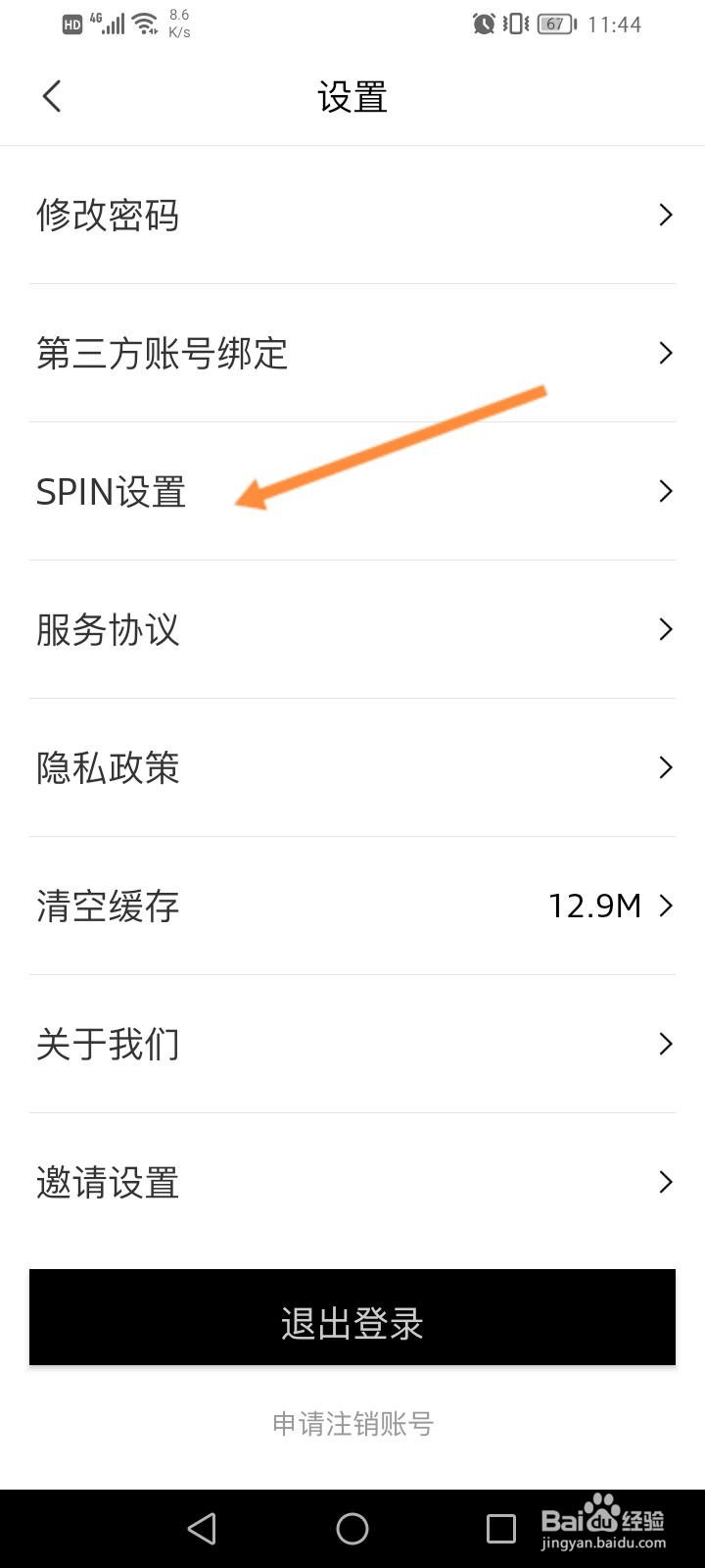 一汽奥迪软件怎么设置SPIN码