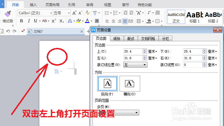 双击鼠标在wps中的妙用！