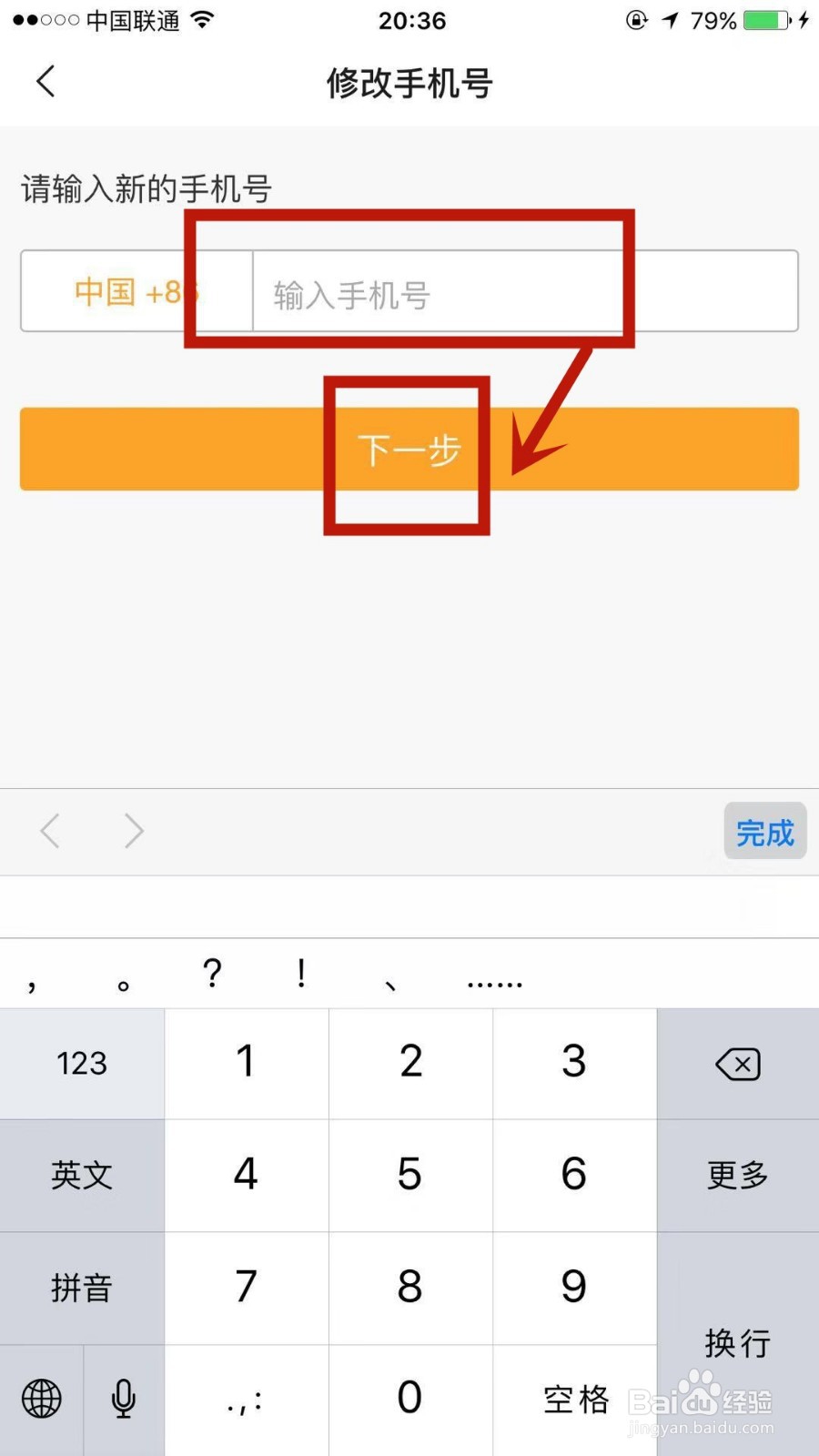如何换绑YY上绑定的手机号