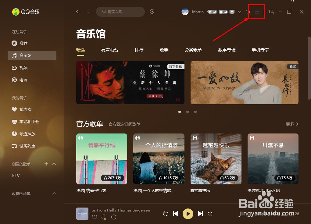 QQ音乐怎么设置歌词字体大小