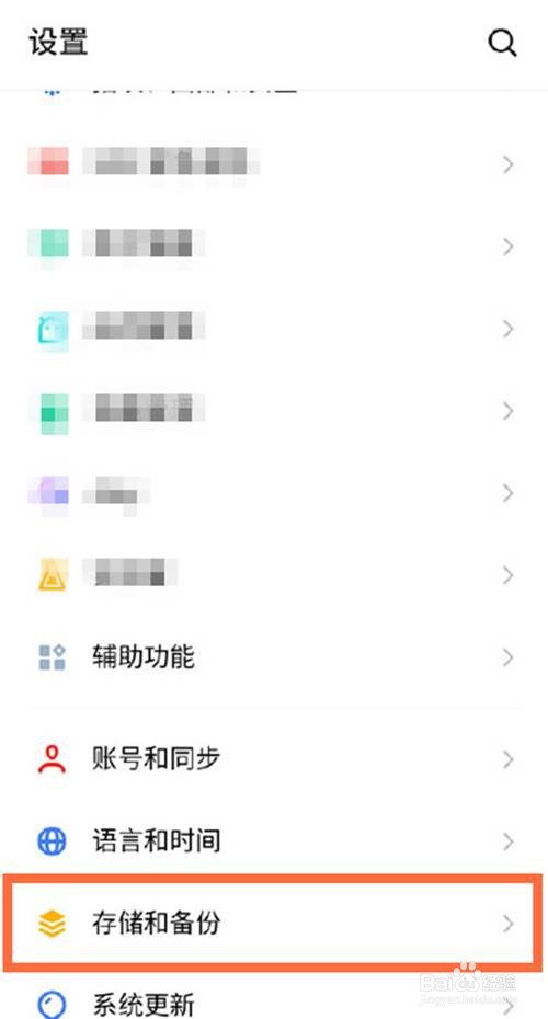 魅族18恢复出厂设置的方法