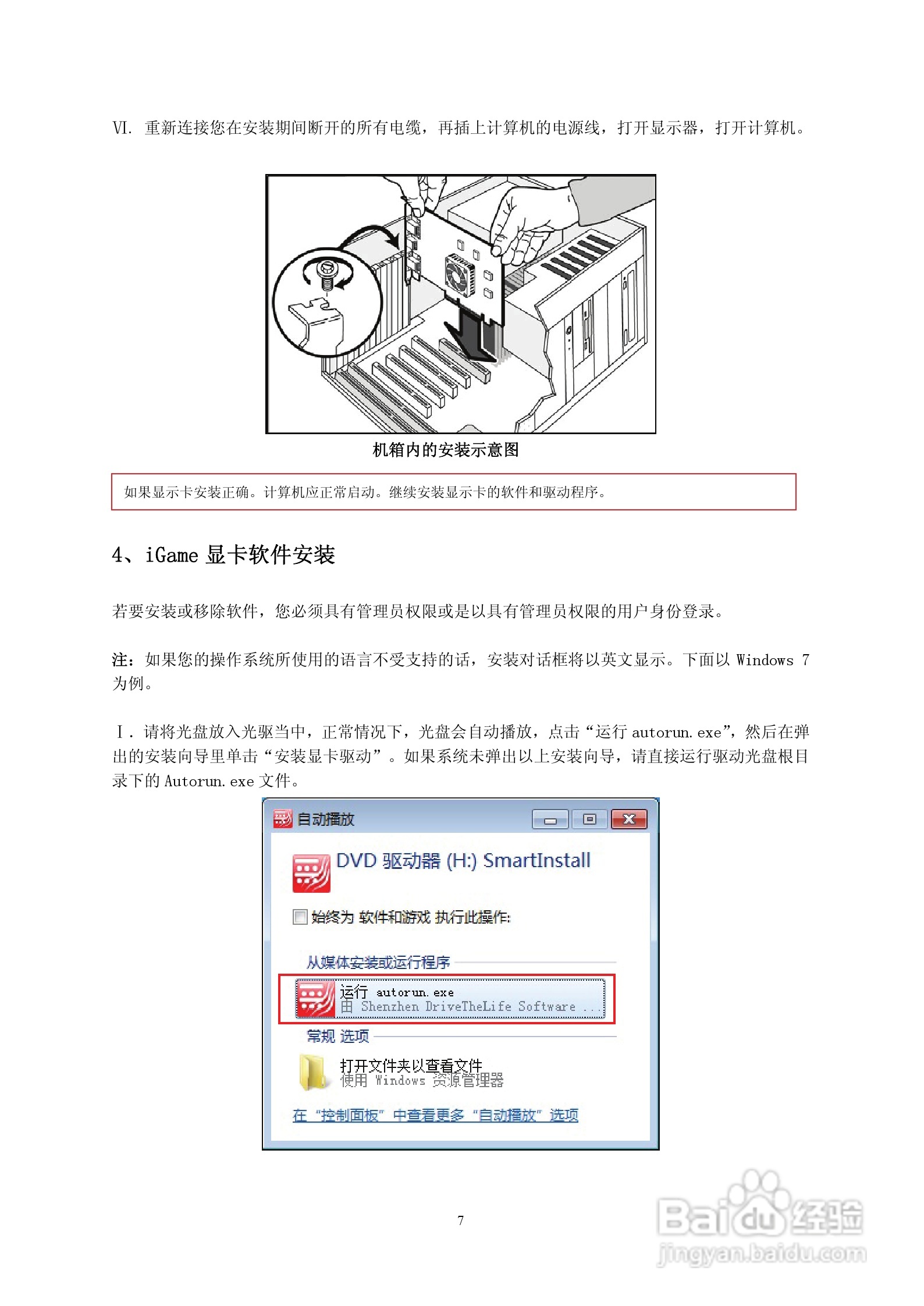 七彩虹:iGame450 烈焰战神U D5 1024M H40说明书:[1]