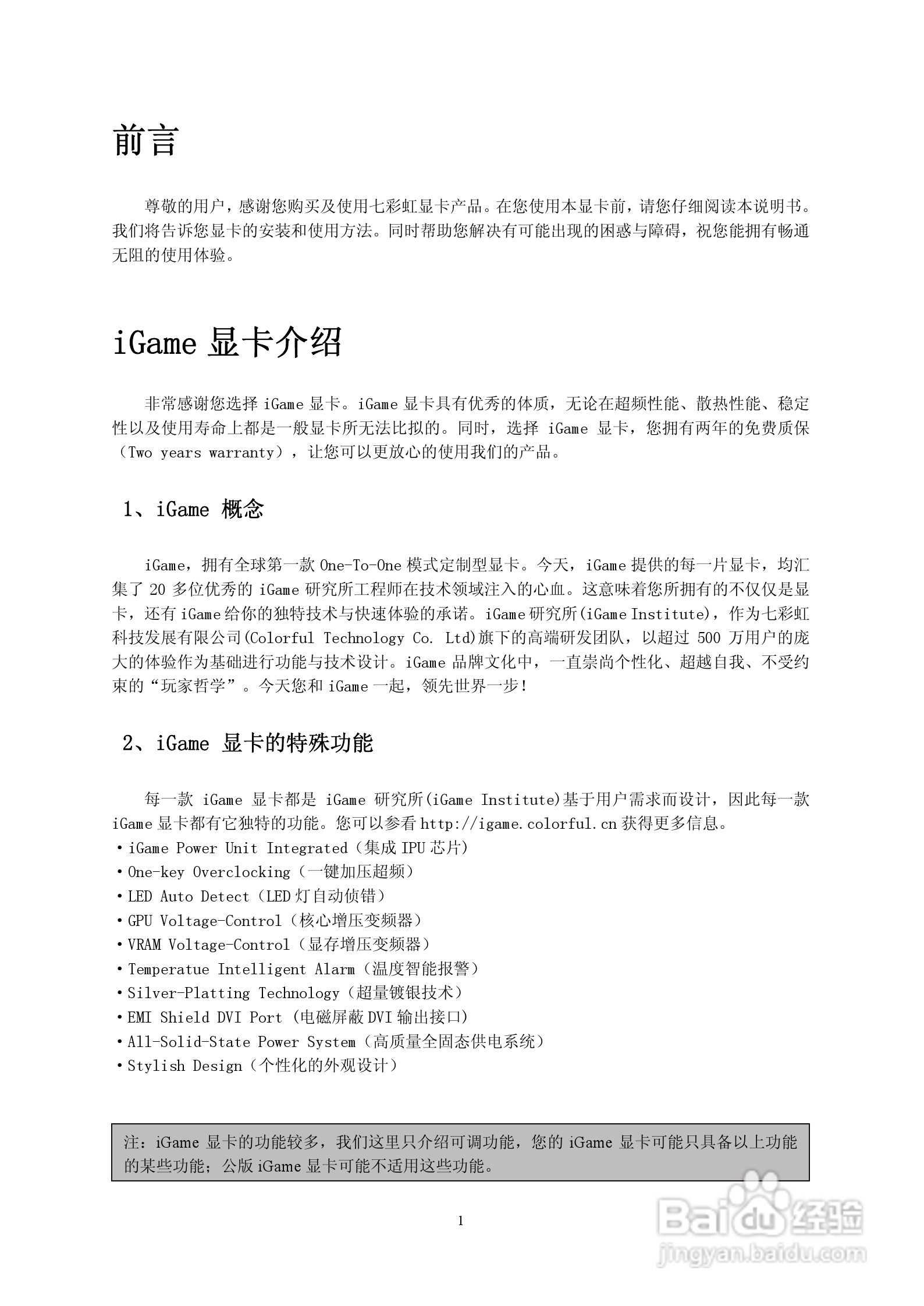 七彩虹:iGame450 烈焰战神U D5 1024M H40说明书:[1]
