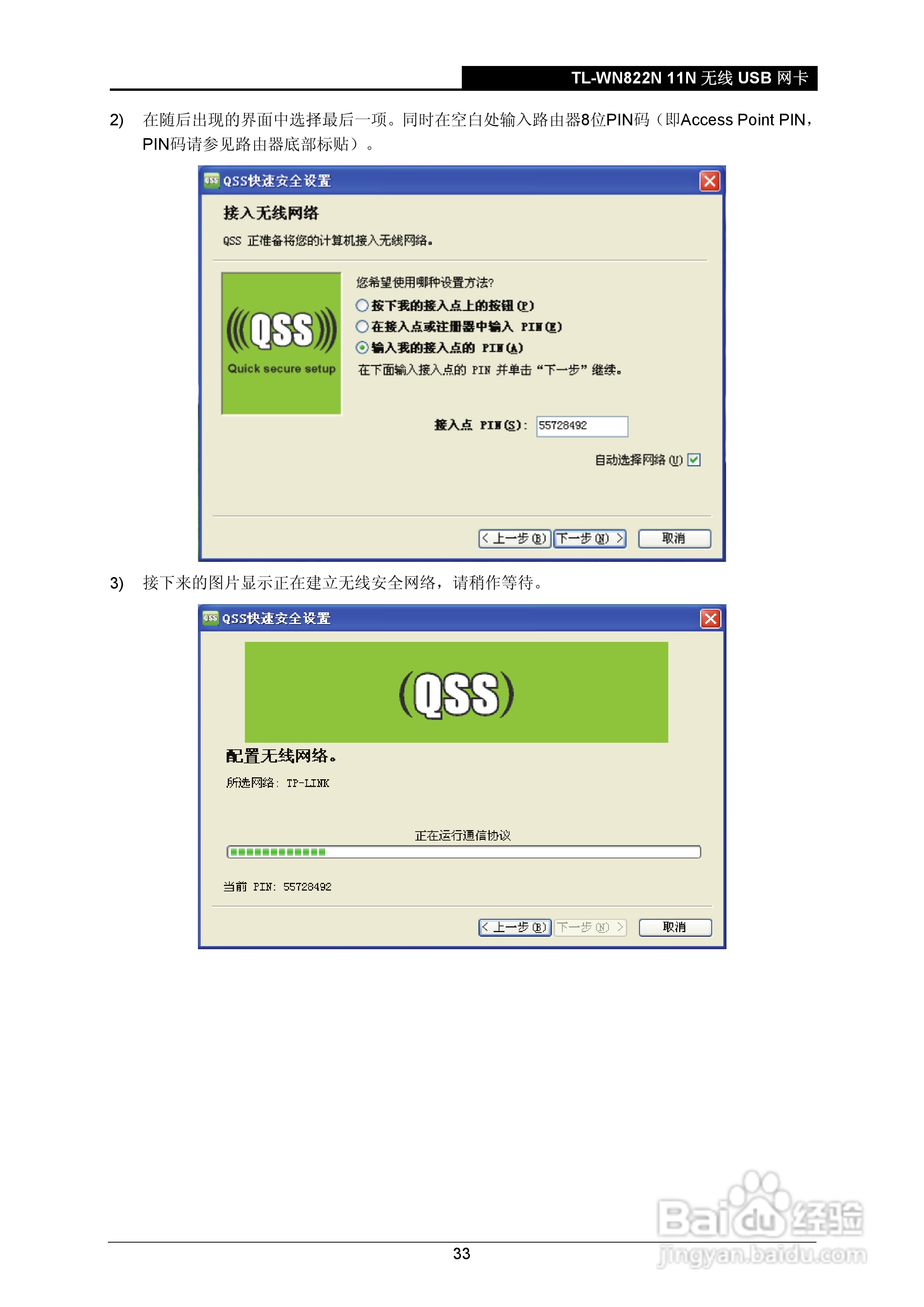TP-Link无线USB网卡TL-WN822N型使用说明书:[4]