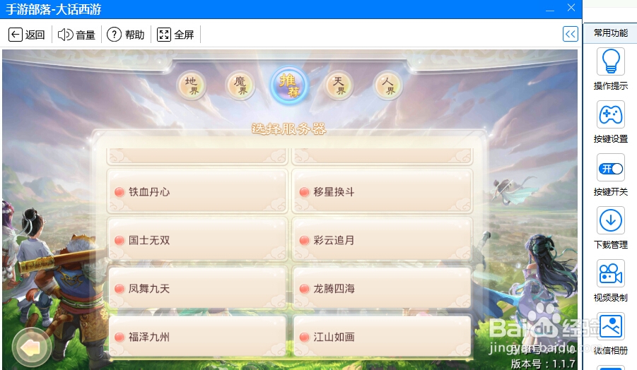 大话西游手游找不到玩的区/服务器解决办法