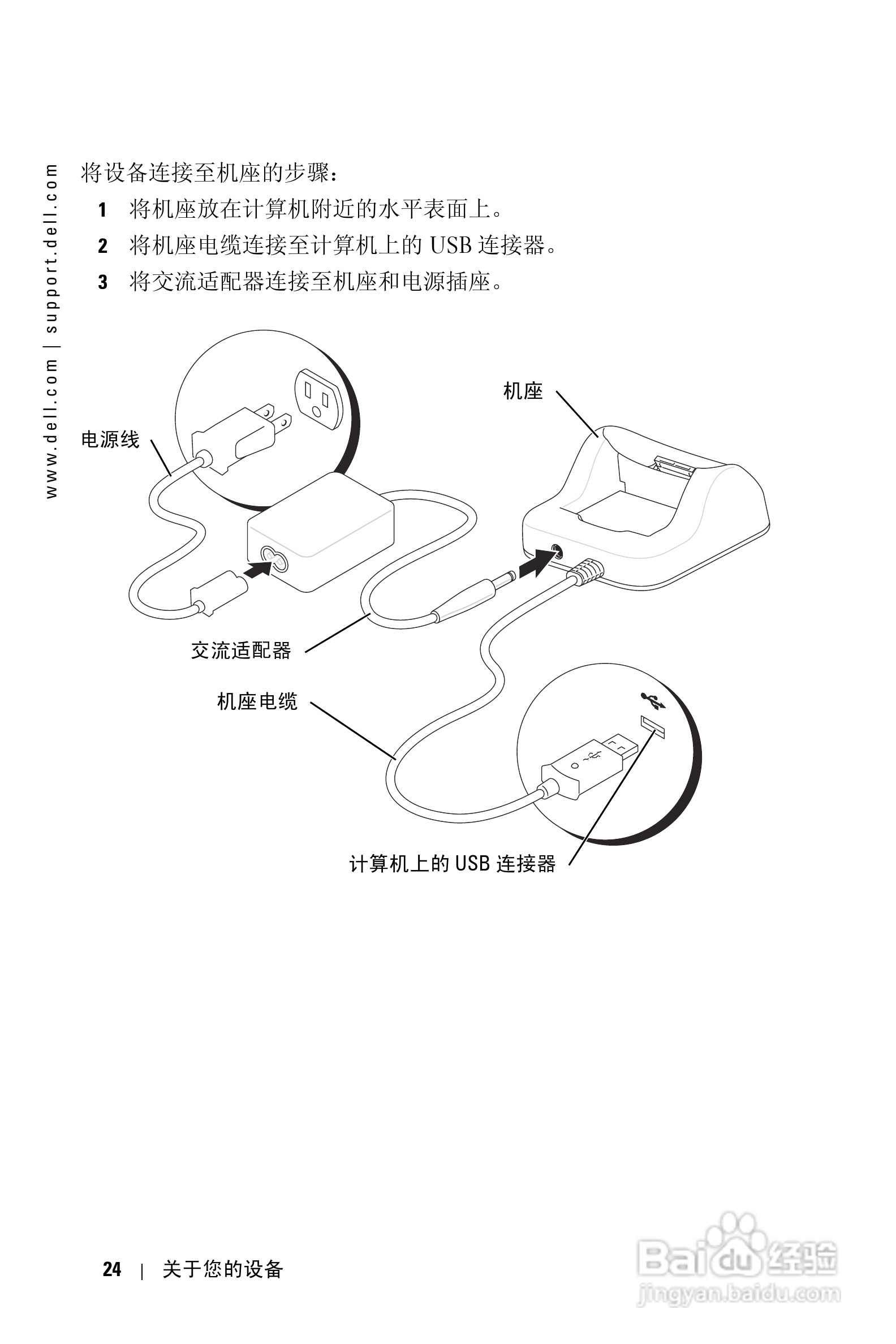 戴尔PDA(掌上电脑)HC03U型说明书:[3]