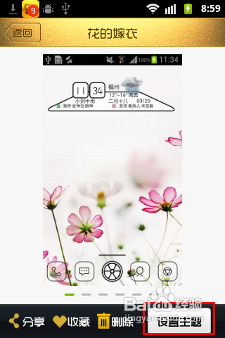 安卓手机如何快速更换主题