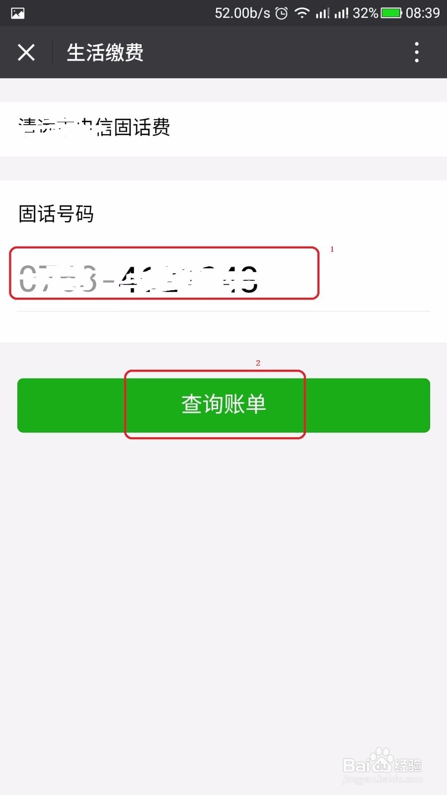 微信如何生活缴费
