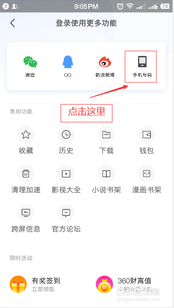 360浏览器如何登录会员账户（手机篇）