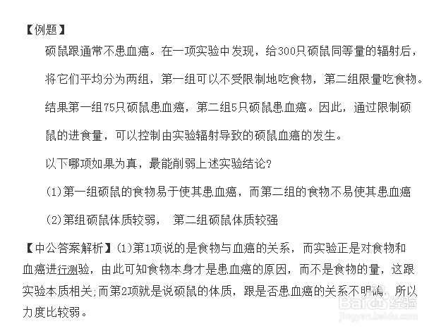 行测提分技巧：可能性推理力度比较技巧