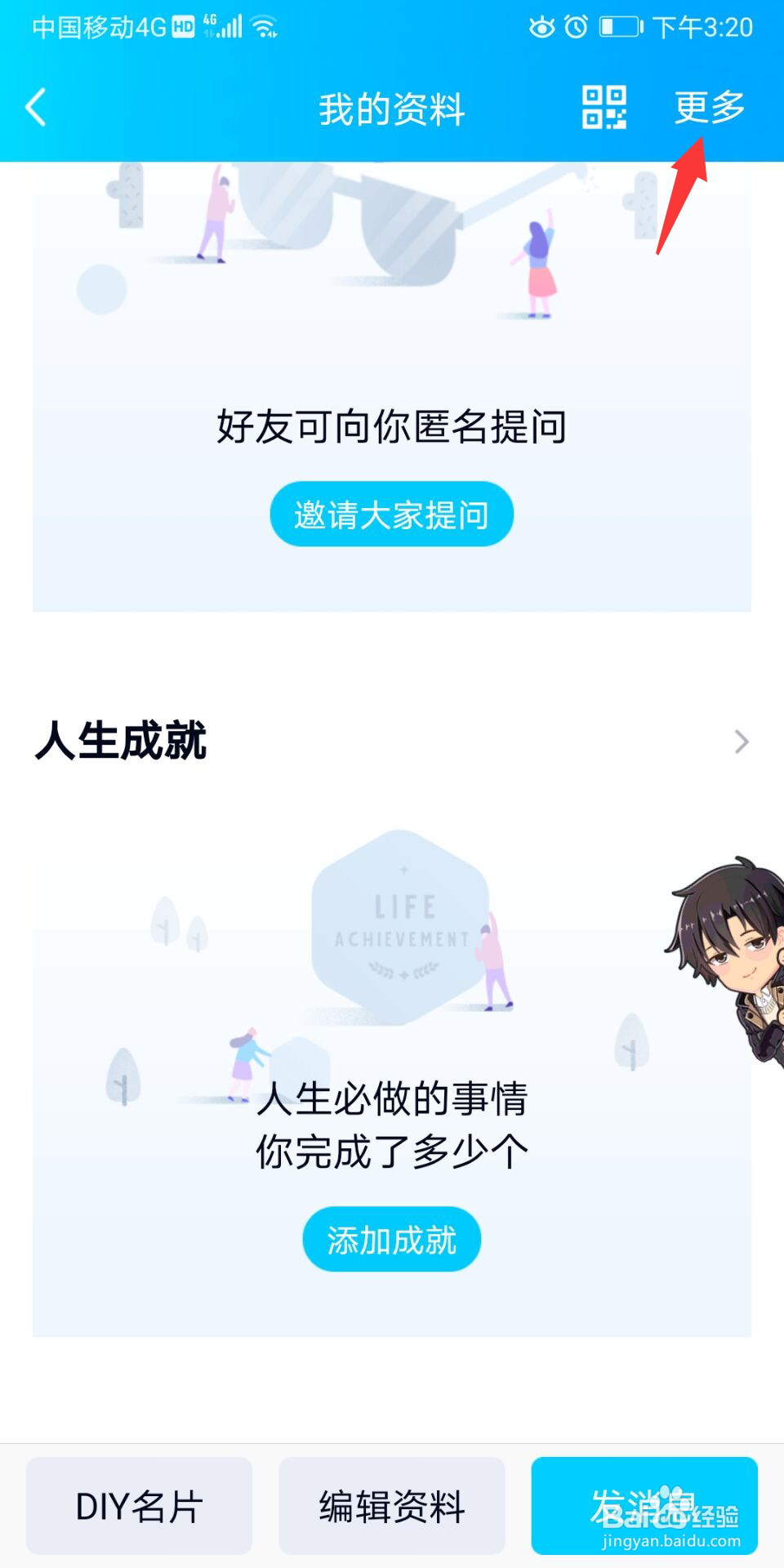 QQ怎么添加分组
