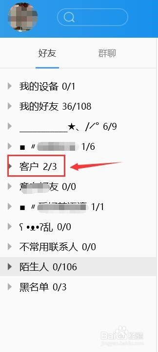 腾讯TIM在线对该分组隐身怎么设置