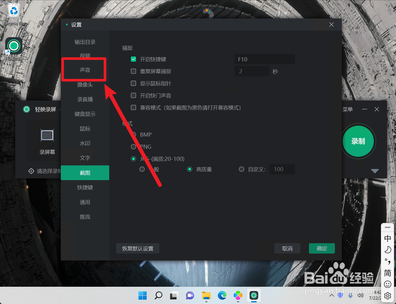 轻映录屏怎么开启录制麦克风声音