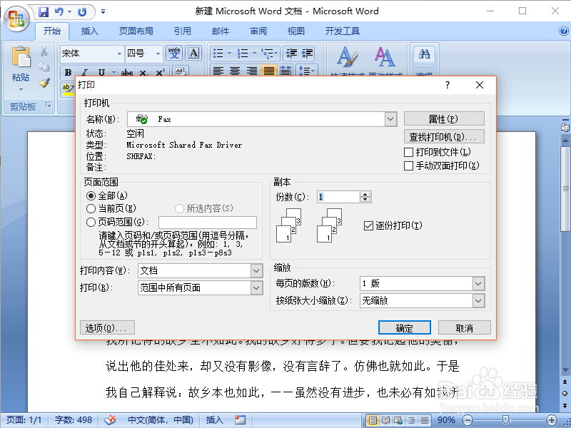Word2007打印快捷键如何使用