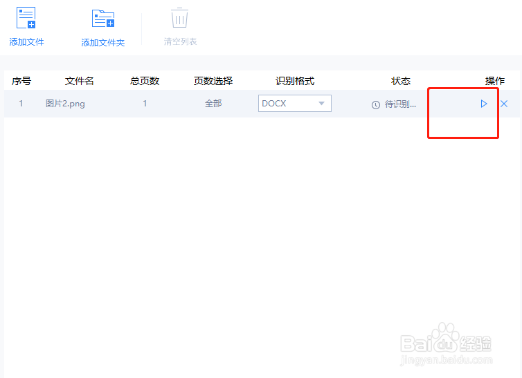 识别图片文字转换到Word文档的方法