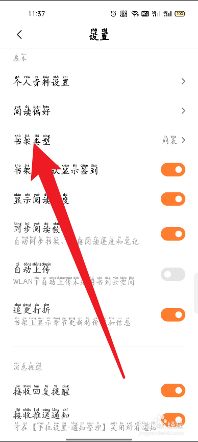多看阅读怎么设置列表式书架样式