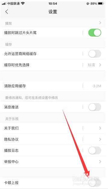 乐视视频的卡顿怎么上报