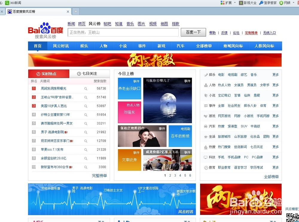 百度指数--百度数据分享