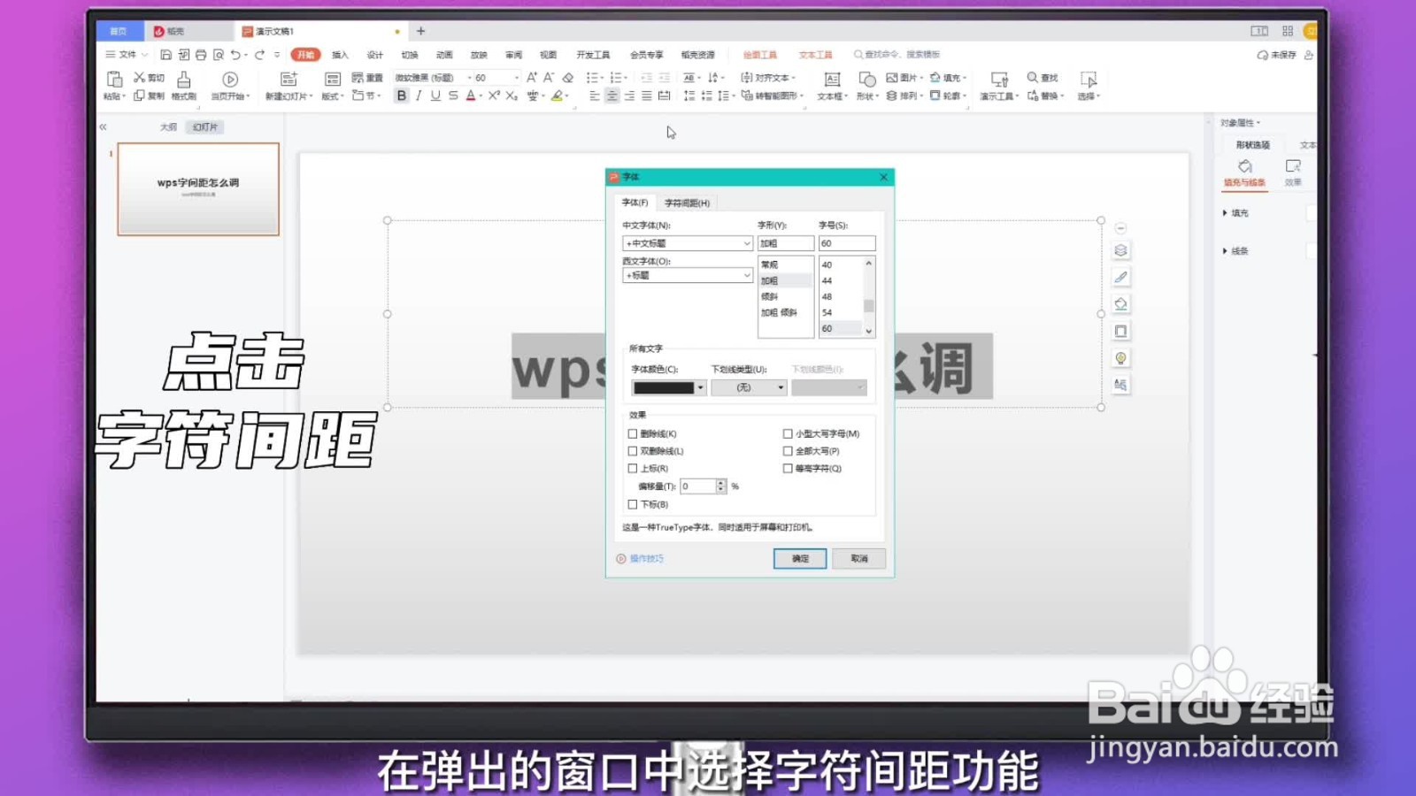 字间距怎么调整