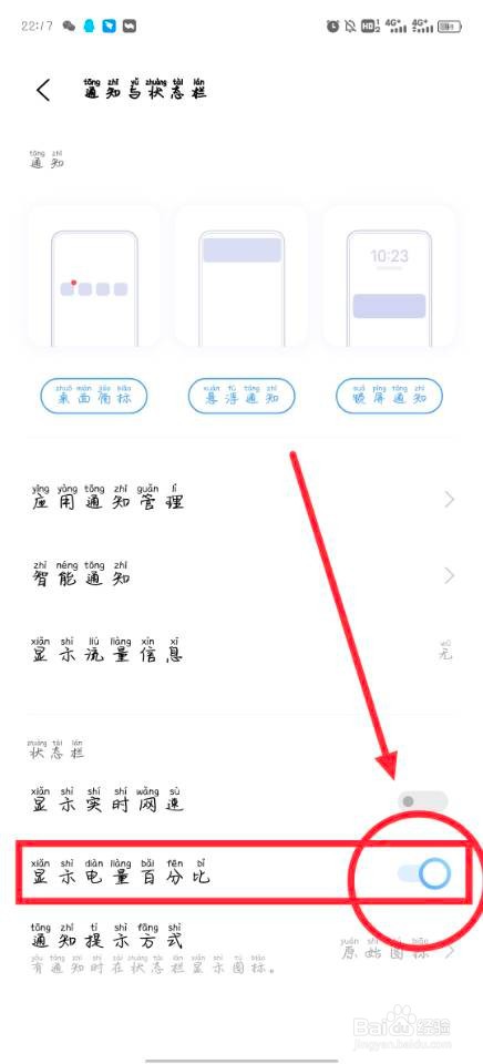 Vivox60电量百分比怎么设置在外面
