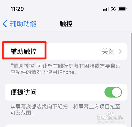 iphone如何开启回退操作功能