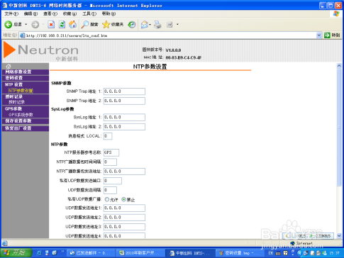 NTP服务器日常维护及故障检查
