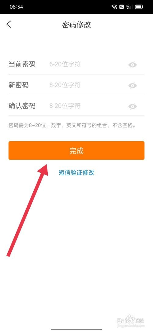 携程app登录密码在哪里修改