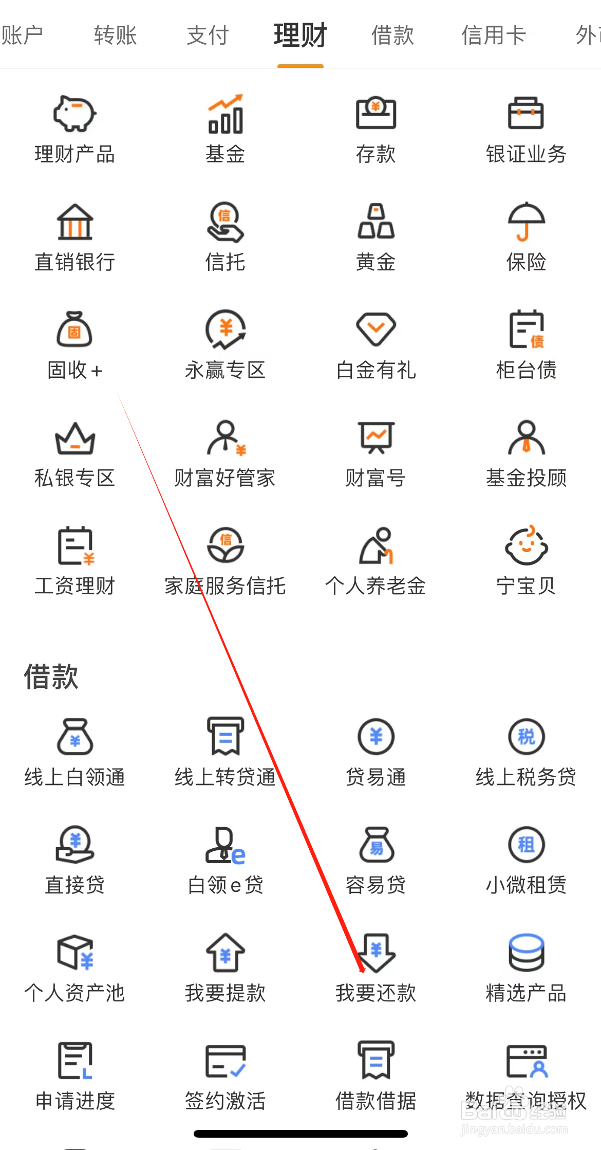 宁波银行如何查看我要还款