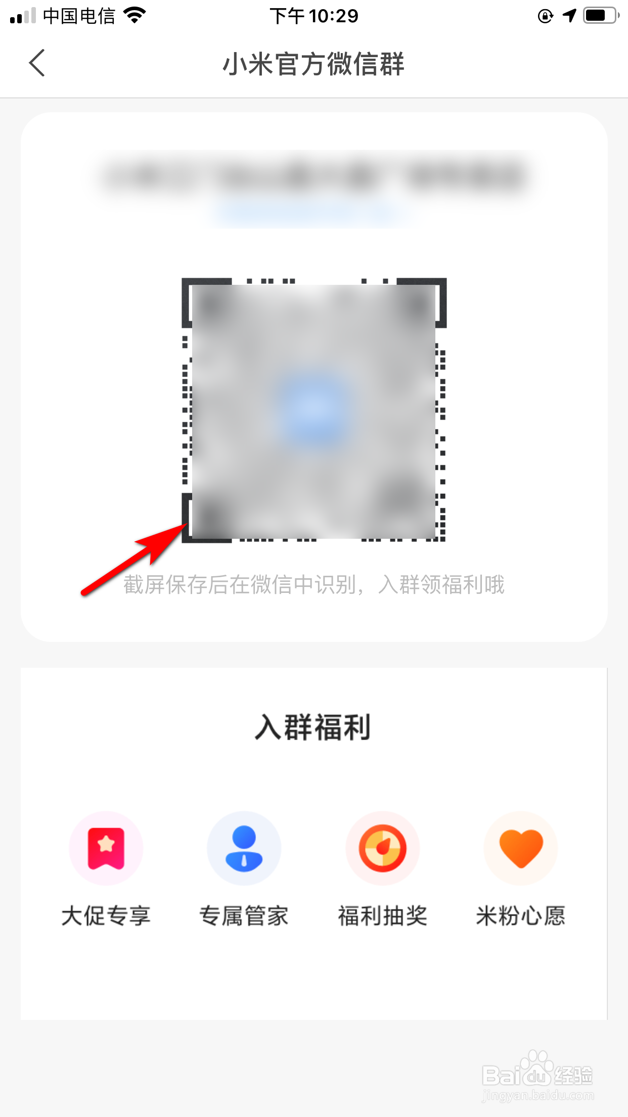 小米商城怎么扫码进入小米官方微信群