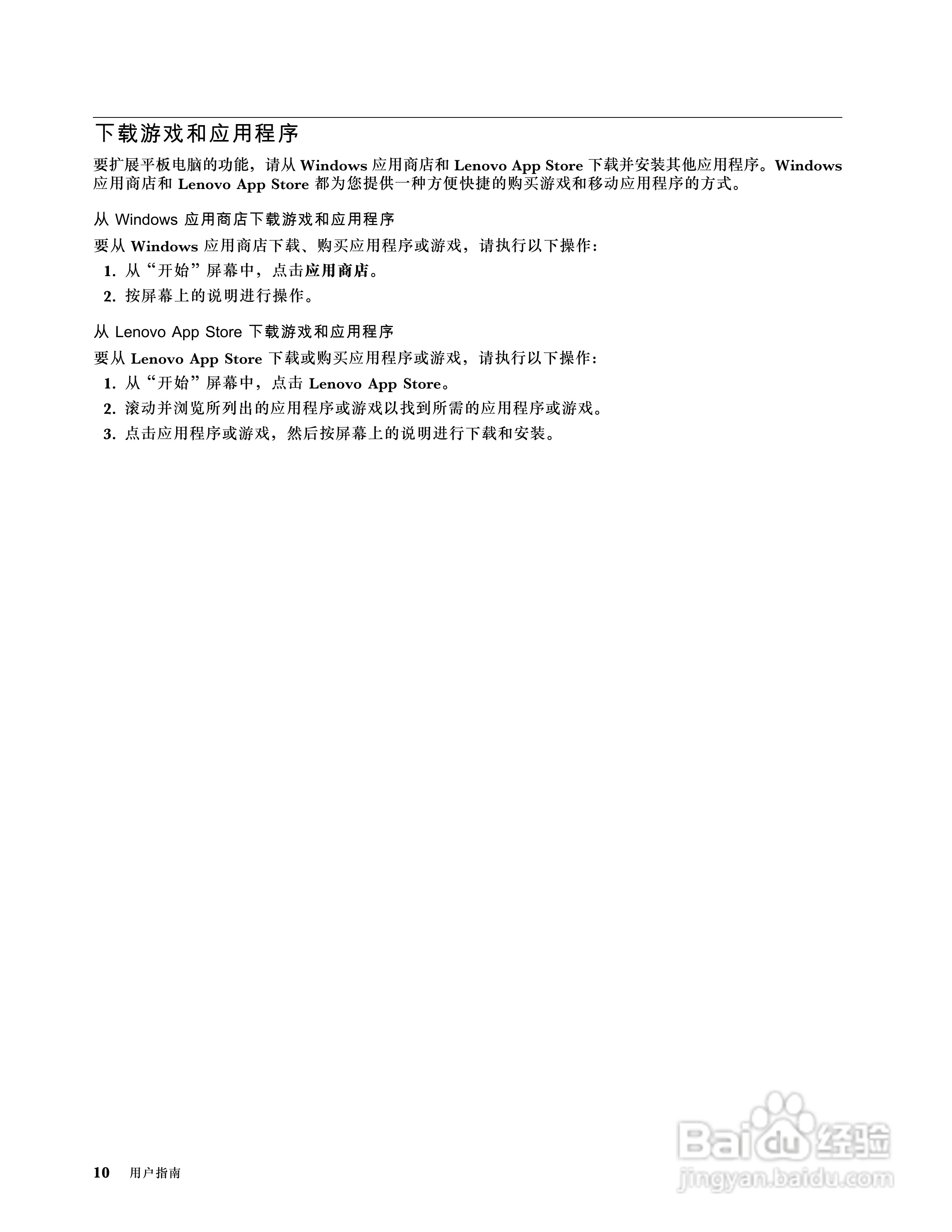 IBM ThinkPad tablet2笔记本电脑说明书:[2]