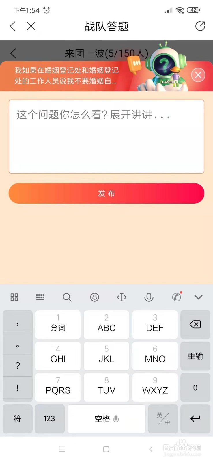 如何加入百度知道战队？