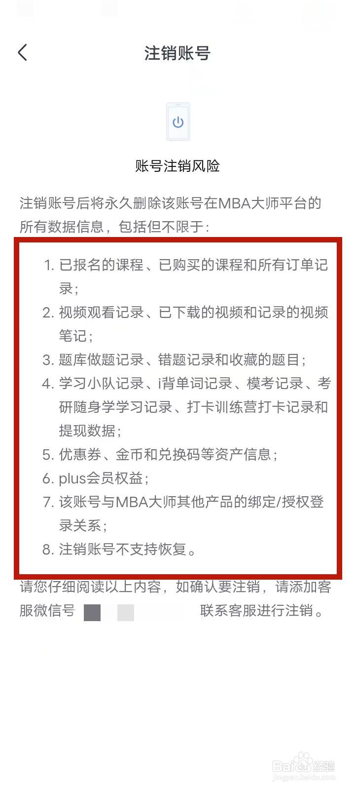 MBA大师怎么注销账号
