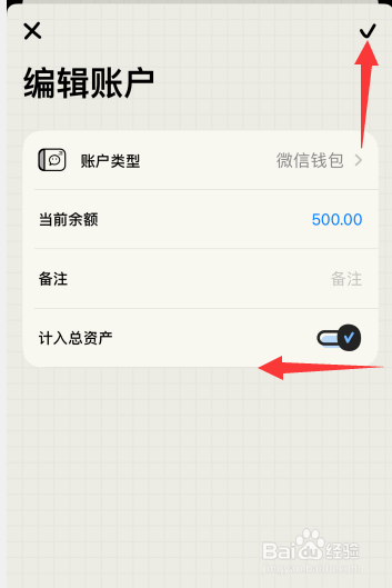 EMMO记账软件如何设置账户不计入总资产