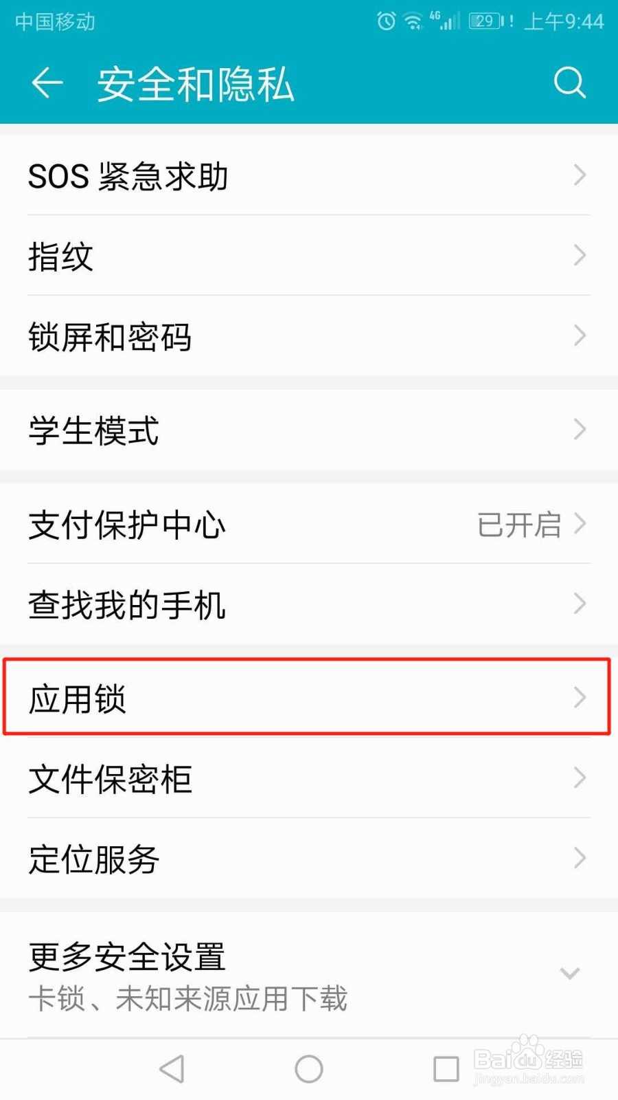 怎么修改手机应用锁密码