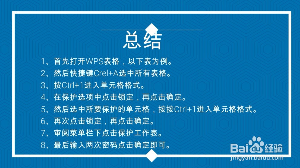 表格怎么保护防止修改