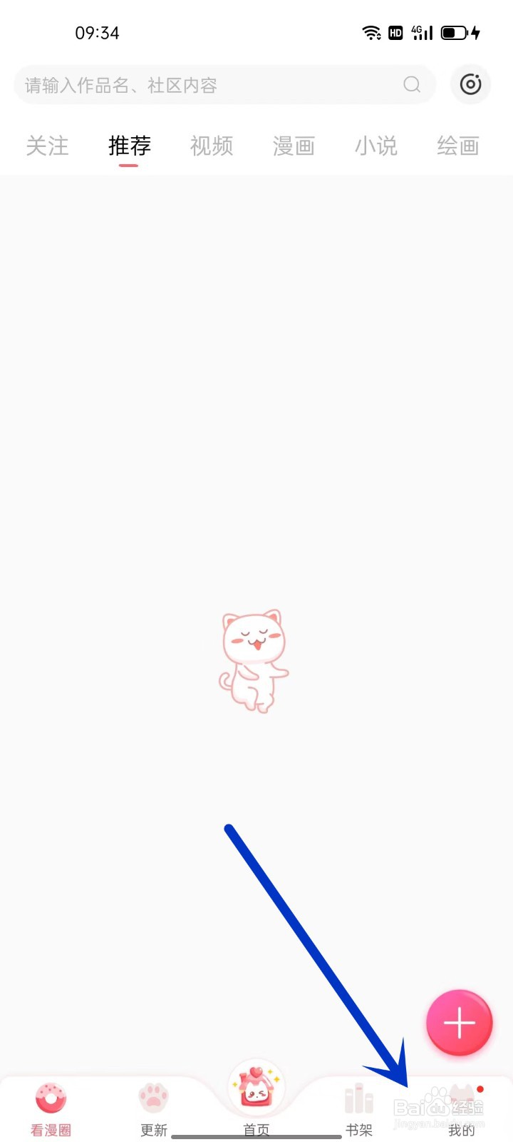 手机看漫软件如何更改字体