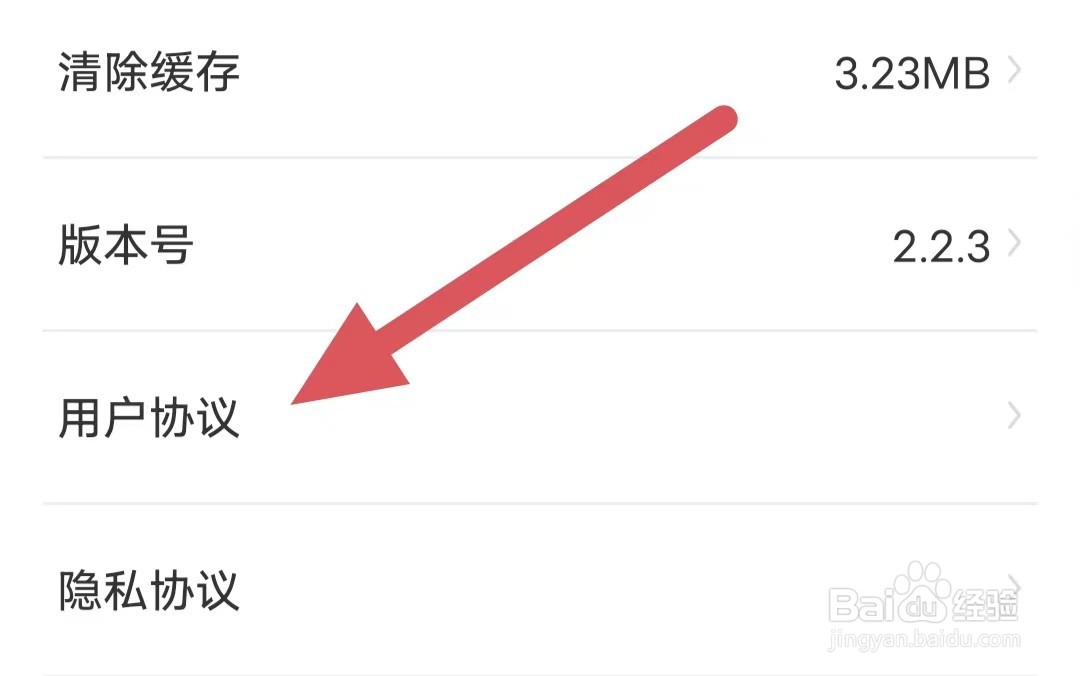 再婚相亲网如何查看用户协议