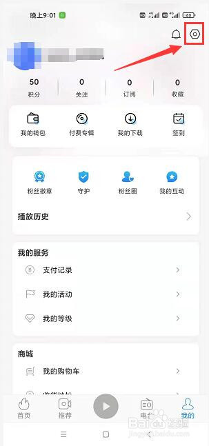 熊猫听听怎样设置字体大小