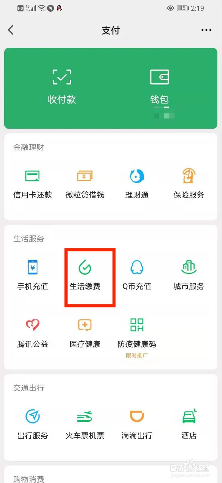 电信宽带怎么交费