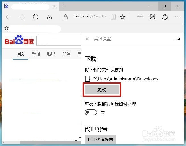 怎样更改win10自带Edge浏览器下载文件保存位置?