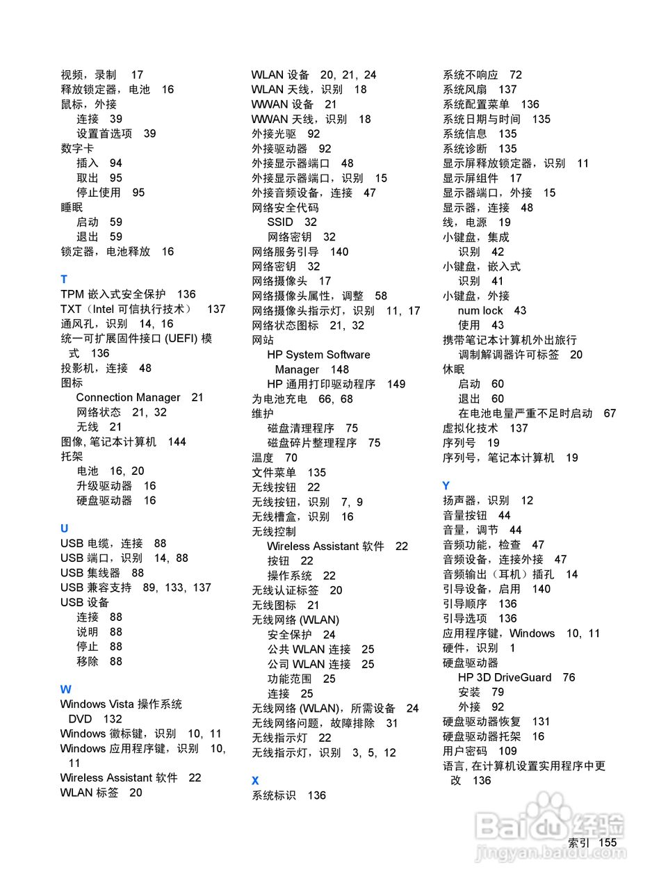 惠普(康柏) HP ProBook 6550b笔记本电脑说明书:[17]