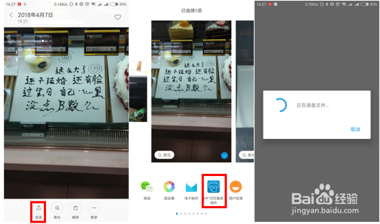 HP DeskJet 2775 如何使用安卓手机打印
