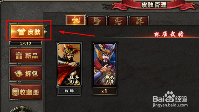 三国杀网游如何获得英雄皮肤