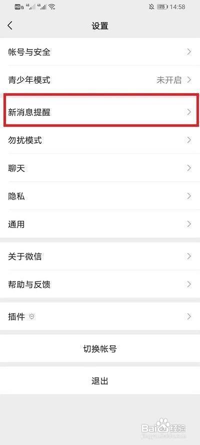 微信的消息详情怎么隐藏呢