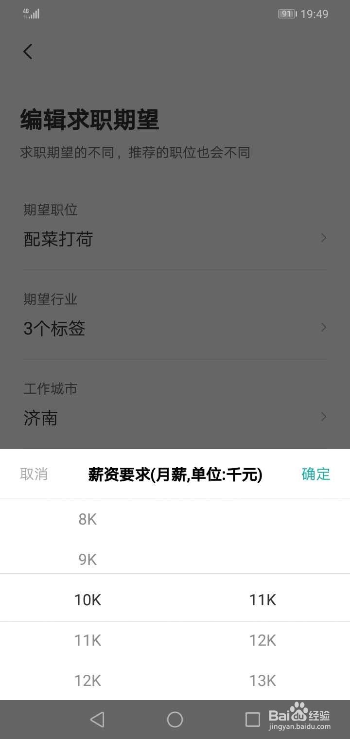 Boos直聘怎么切换工作